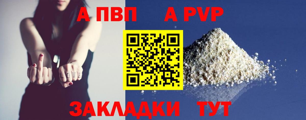 A PVP Соль  купить закладку  Северск  Вход с VPN 