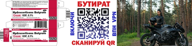 Бутират 1.4BDO  Северск 