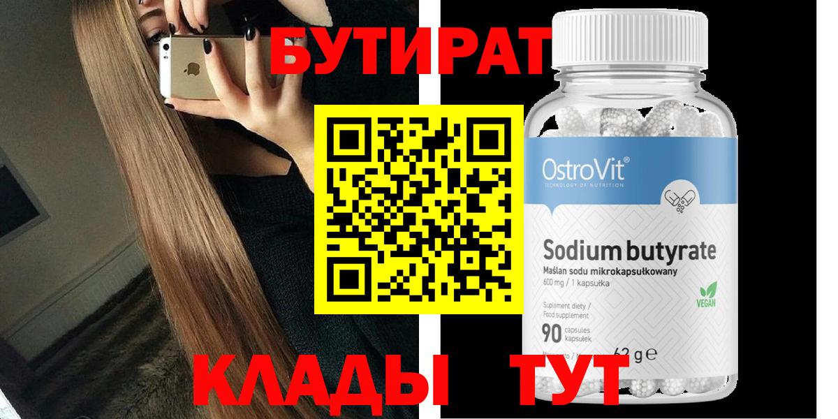 Бутират Butirat  Вход с VPN  Северск 