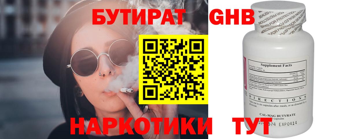Бутират жидкий экстази Северск
