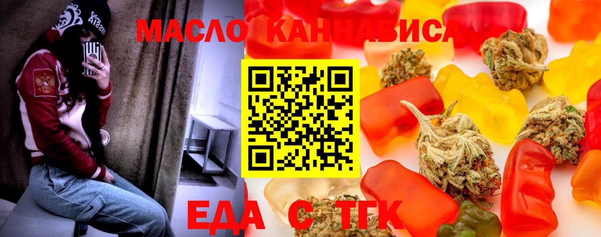 Еда ТГК марихуана Северск