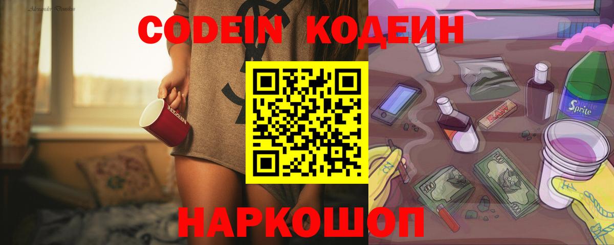 Северск  Кодеиновый сироп Lean Purple Drank  Codein напиток Lean (лин)  магазин  наркотиков  Вход с VPN 