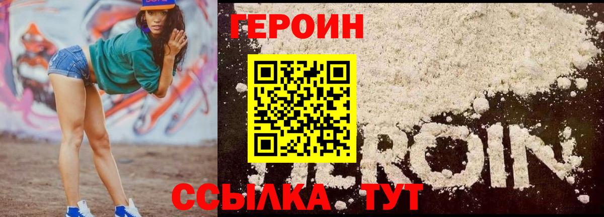ГЕРОИН Афган  Вход с VPN  Северск 