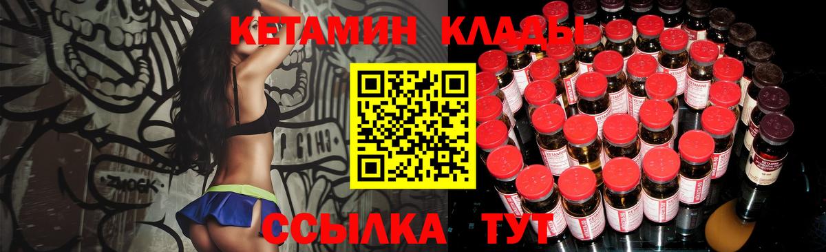Кетамин ketamine  Вход с VPN  Северск 
