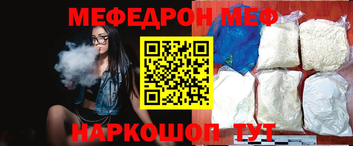 Мефедрон кристаллы  МЕФ  Северск  Вход с VPN  МЯУ-МЯУ кристаллы 