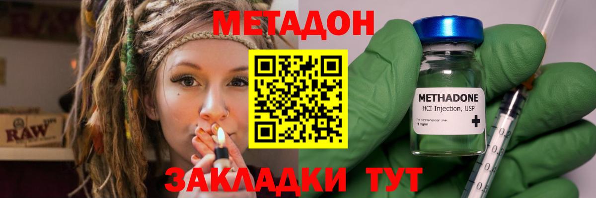 Северск  Метадон кристалл  Вход с VPN  Метадон methadone 